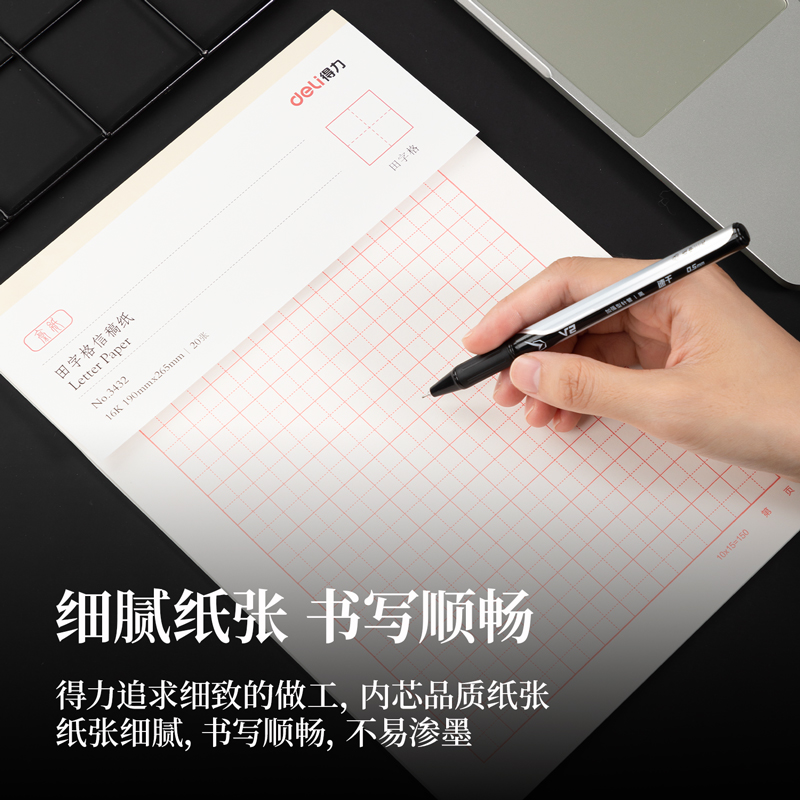 纵横3432信稿纸(田字格)(本)