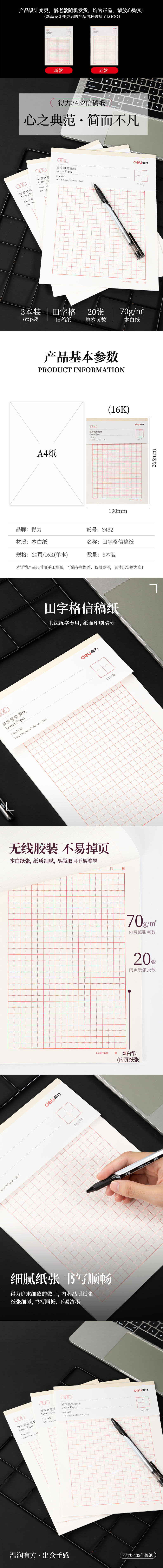 纵横3432信稿纸(田字格)(本)