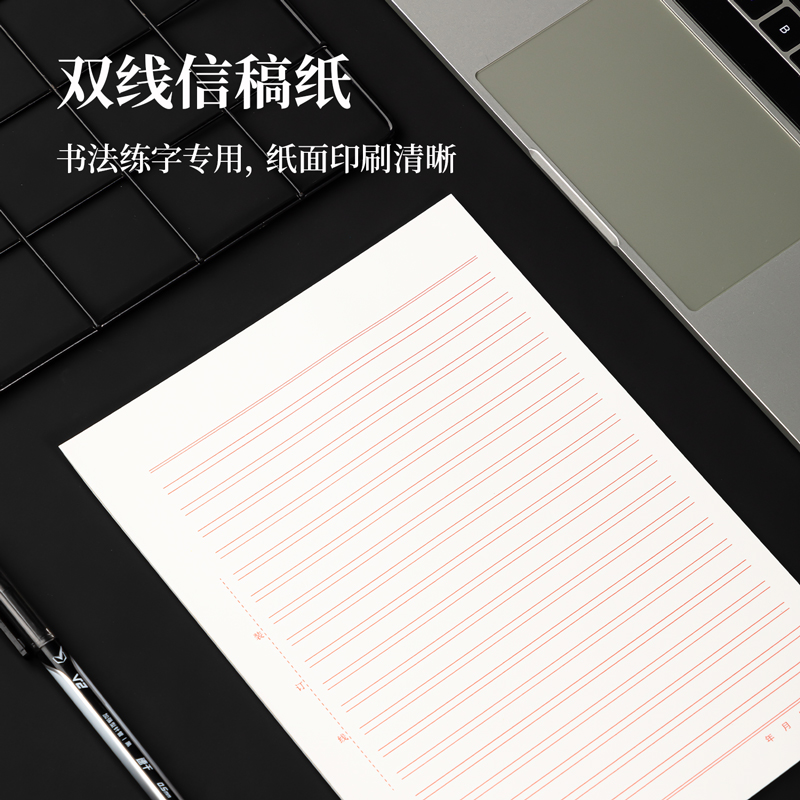 纵横3433-2信稿纸(双线)(包)