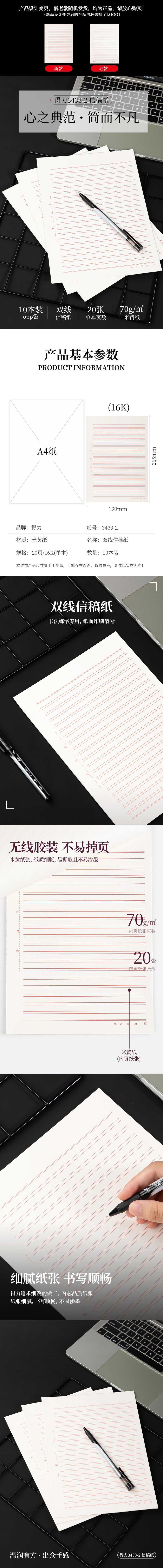 纵横3433-2信稿纸(双线)(包)