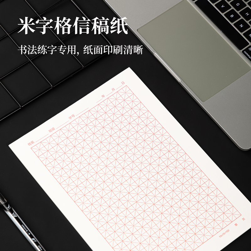 纵横3433-3信稿纸(米字格)(包)