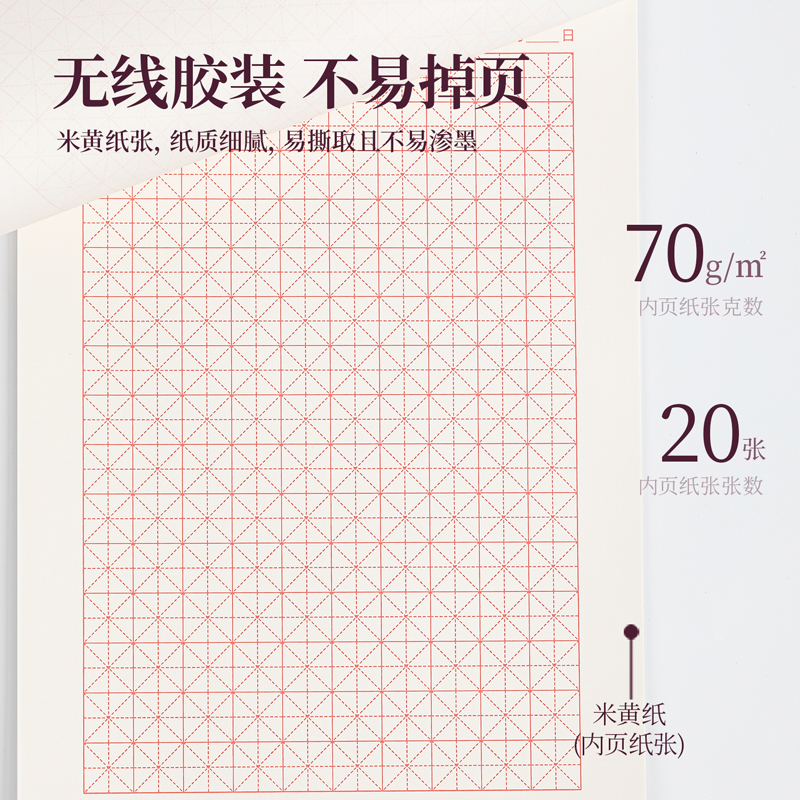 纵横3433-3信稿纸(米字格)(包)