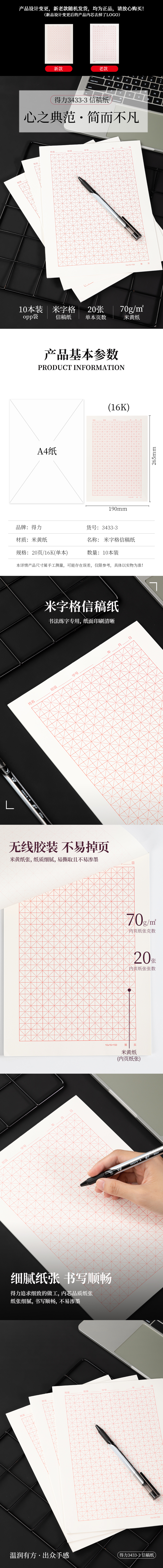 纵横3433-3信稿纸(米字格)(包)