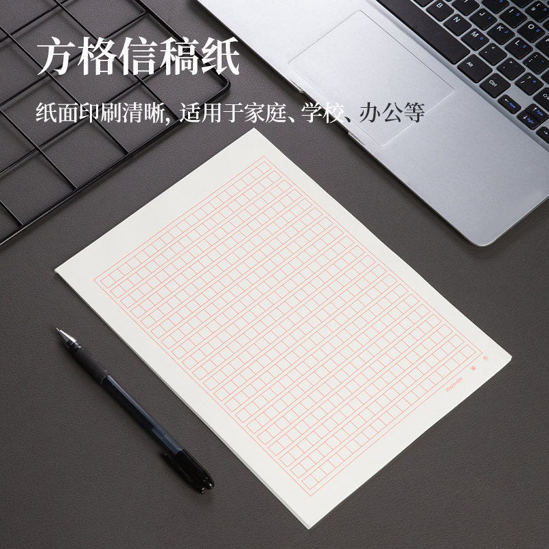 纵横3433-4信稿纸(方格)(包)