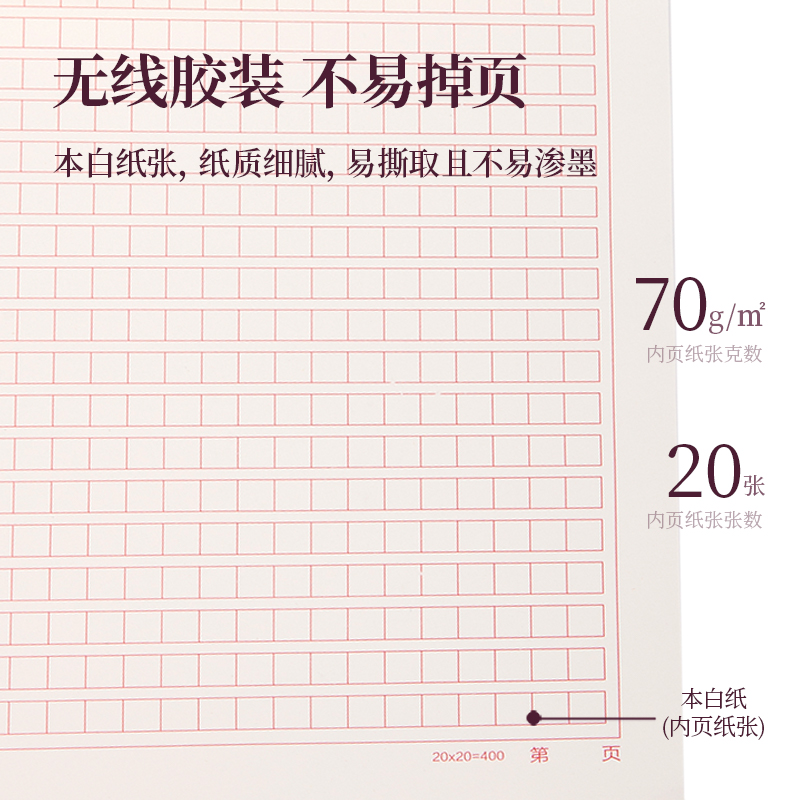 纵横3433-4信稿纸(方格)(包)