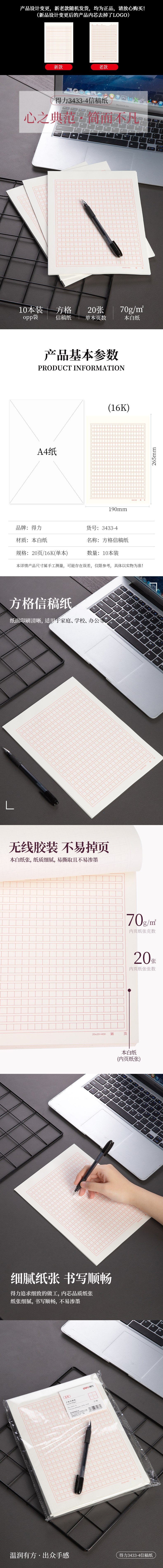 纵横3433-4信稿纸(方格)(包)