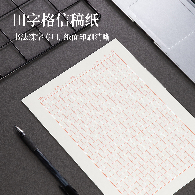 纵横3433-5信稿纸(田字格)(包)