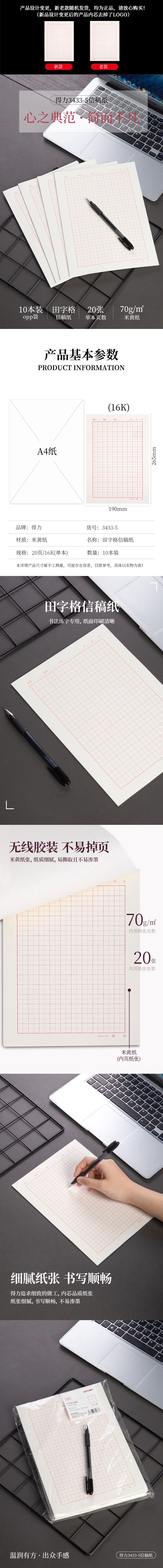 纵横3433-5信稿纸(田字格)(包)