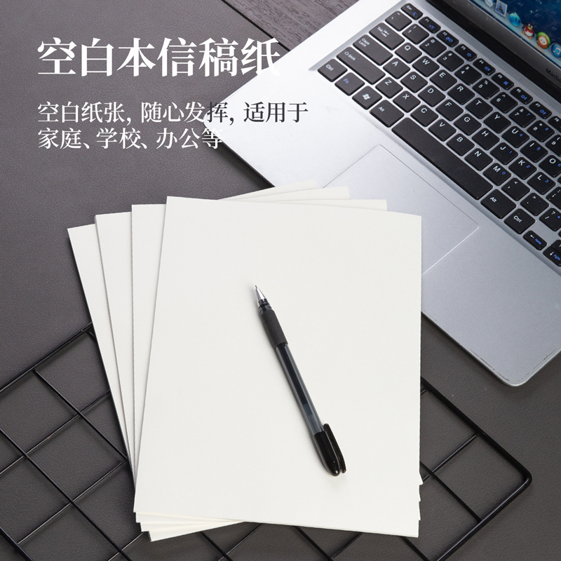 纵横3433-6信稿纸(空白)(包)
