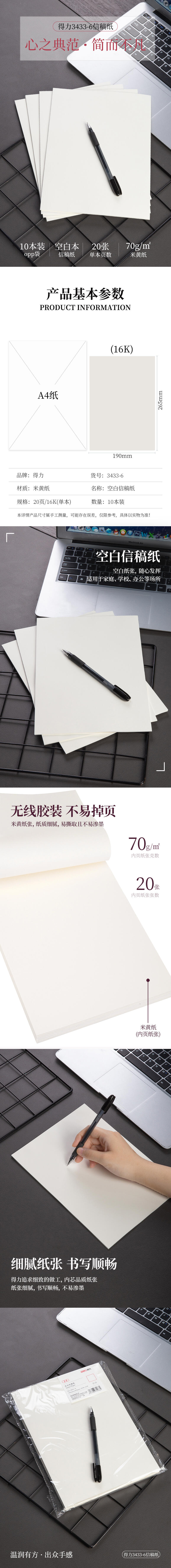 纵横3433-6信稿纸(空白)(包)
