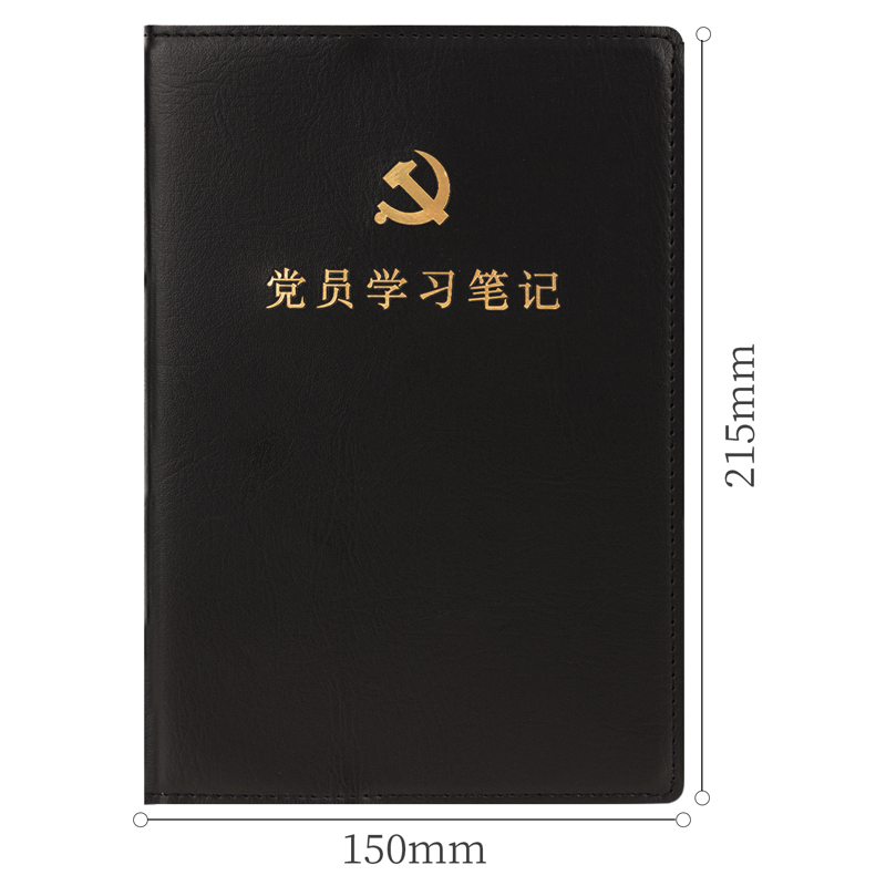 纵横22254党员学习笔记(混)(本)