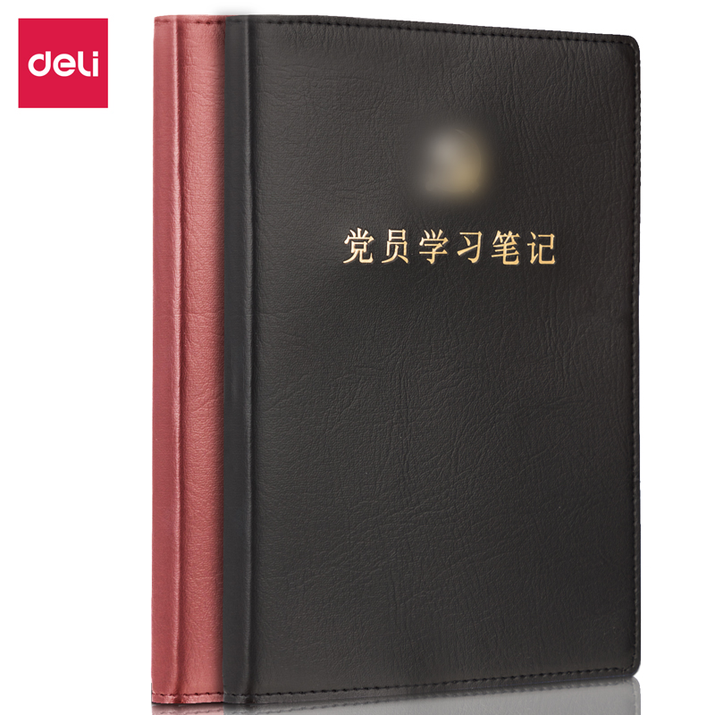 纵横22255党员学习笔记(混)(本)