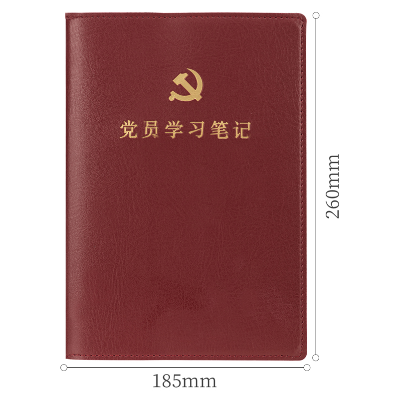 纵横22255党员学习笔记(混)(本)