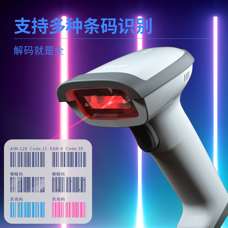 纵横14881S激光条码扫描器(白)(台)