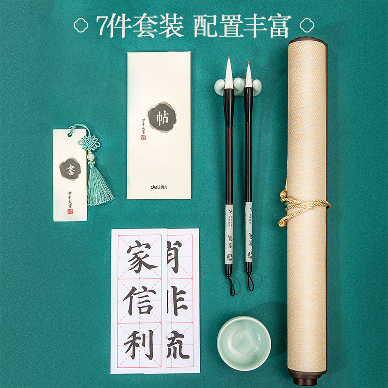 纵横74253书法练习套装(米黄)(套)
