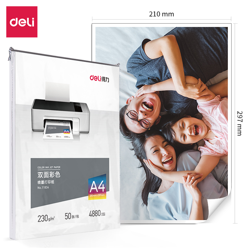 纵横11834喷墨打印纸A4-230g/m (白)(50张/包)