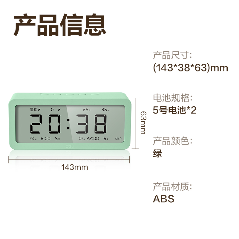 纵横8826多功能电子钟(绿色)(只)