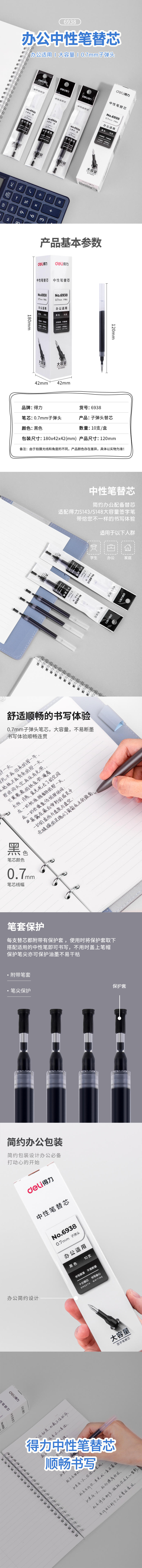 纵横6938大容量办公中性笔替芯0.7mm子弹头(黑)(支)