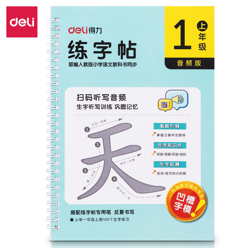 纵横75321-1练字帖(一年级上册)(本)