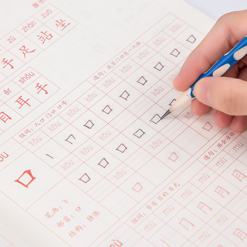 纵横75321-1练字帖(一年级上册)(本)
