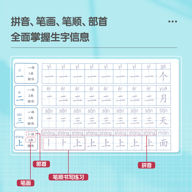 纵横75321-1练字帖(一年级上册)(本)