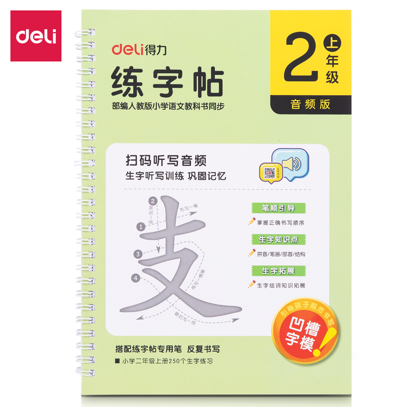 纵横75322-1练字帖(二年级上册)(本)