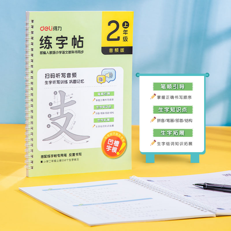 纵横75322-1练字帖(二年级上册)(本)