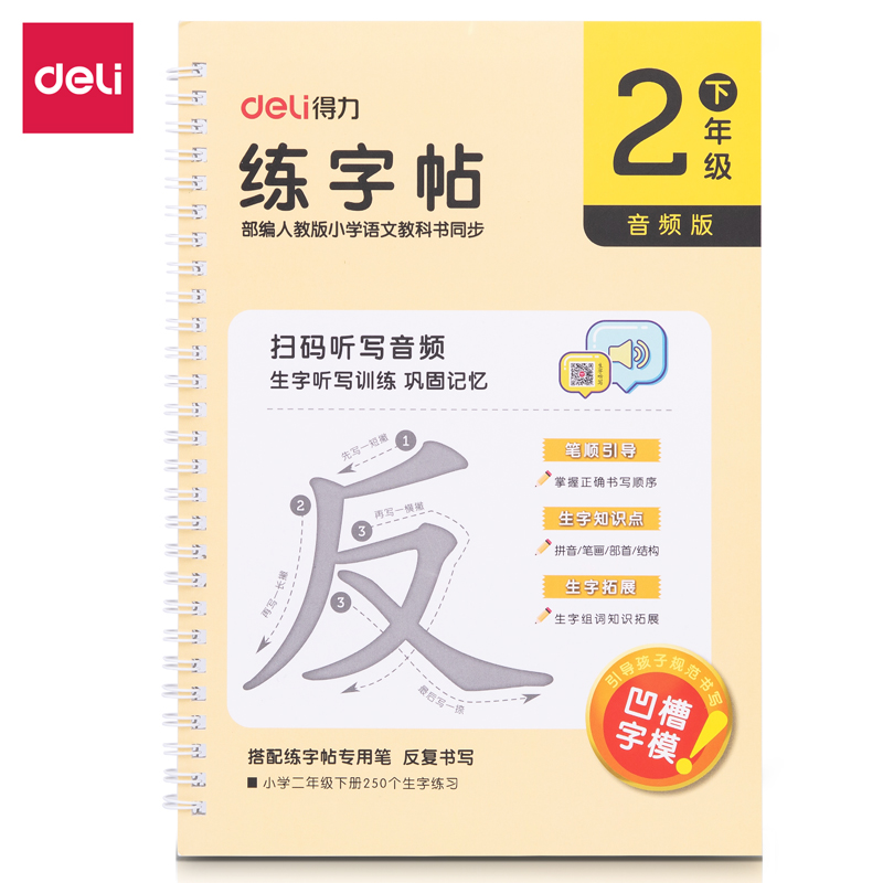 纵横75322-2练字帖(二年级下册)(本)