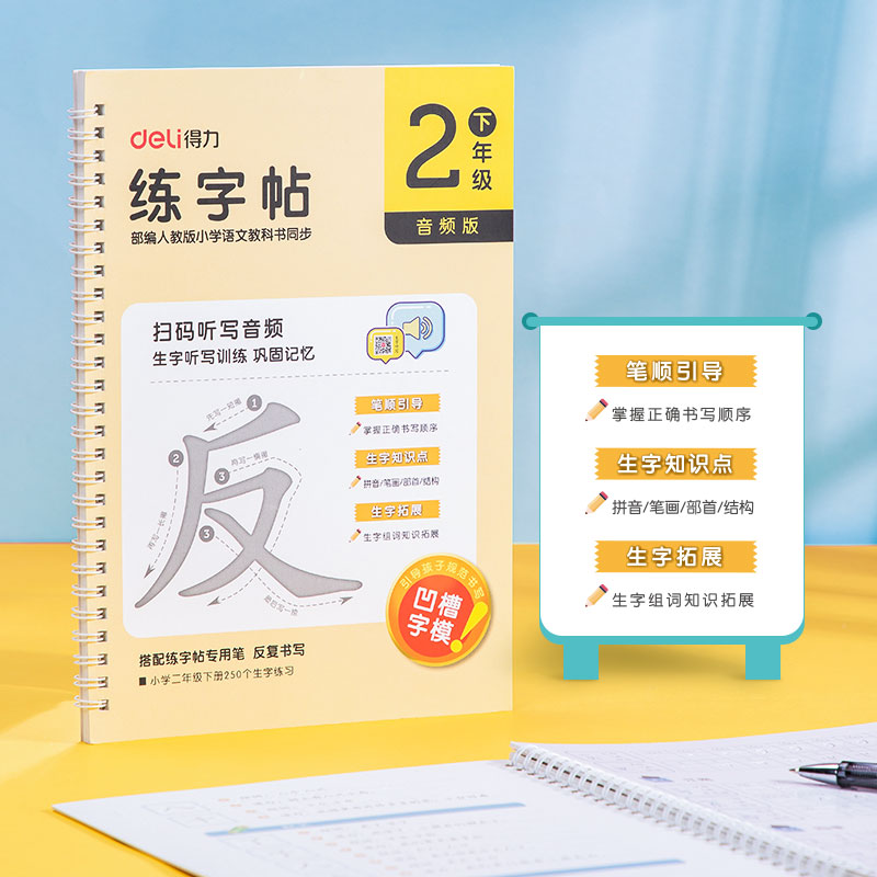 纵横75322-2练字帖(二年级下册)(本)