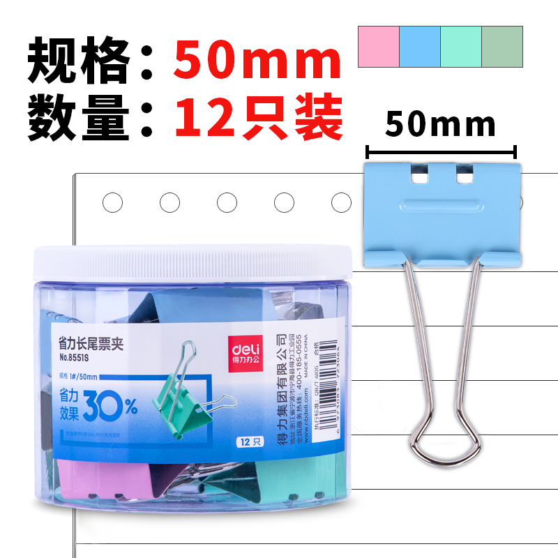 纵横8551S省力票夹1#(混)(12只/筒)