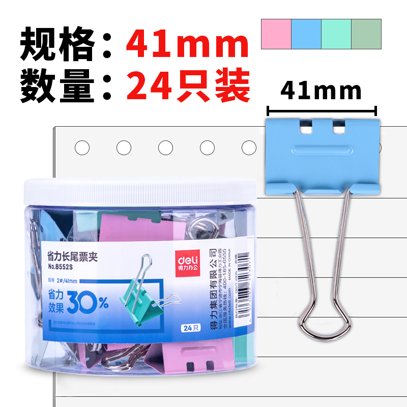纵横8552S省力票夹2#(混)(24只/筒)