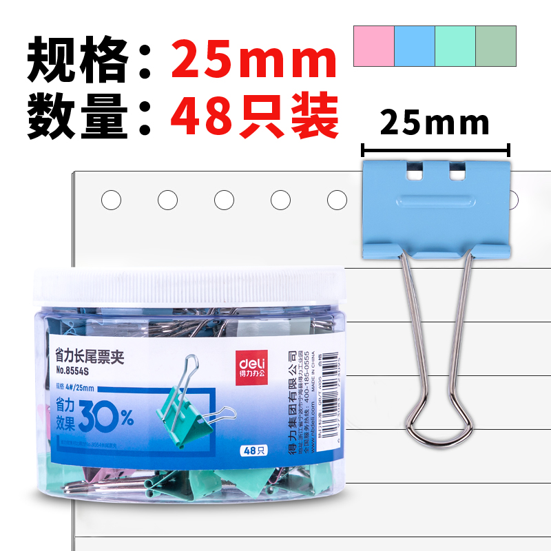 纵横8554S省力票夹4#(混)(48只/筒)