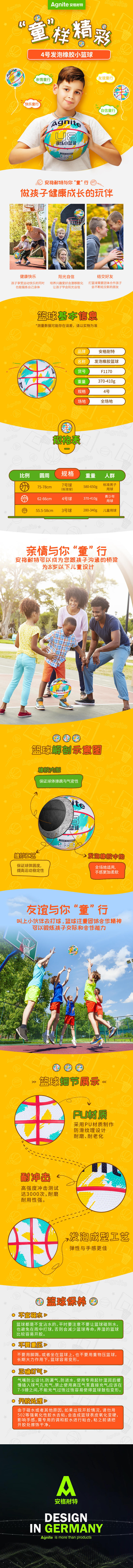 安格耐特F1170_4号发泡橡胶篮球(白色)(个)