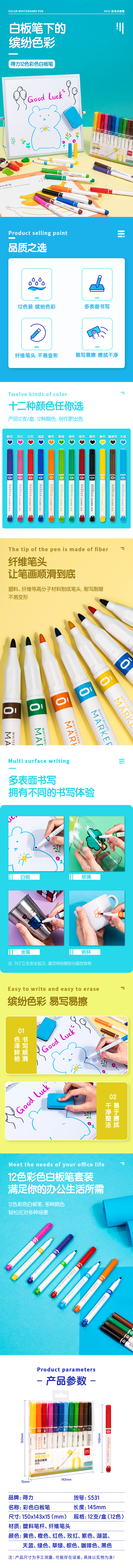 纵横S531彩色白板笔(混)(盒)
