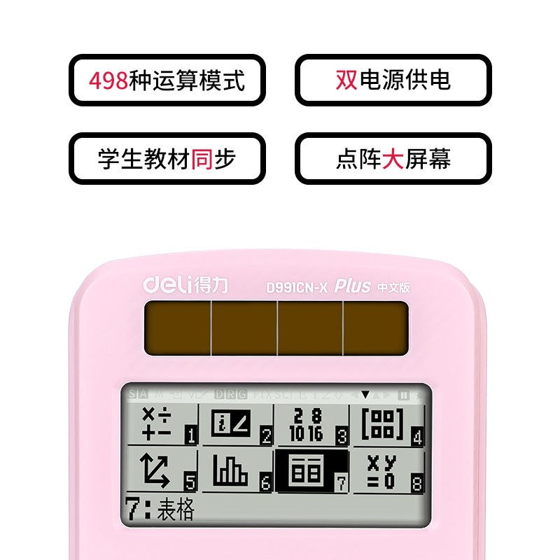纵横D991CN-X函数计算器(粉色)(台)