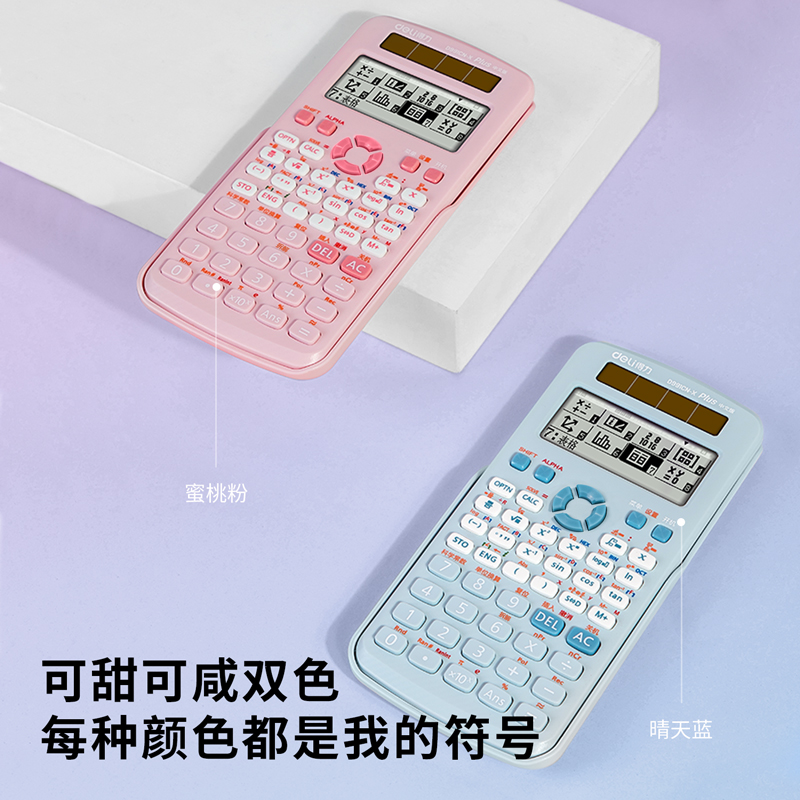 纵横D991CN-X函数计算器(粉色)(台)