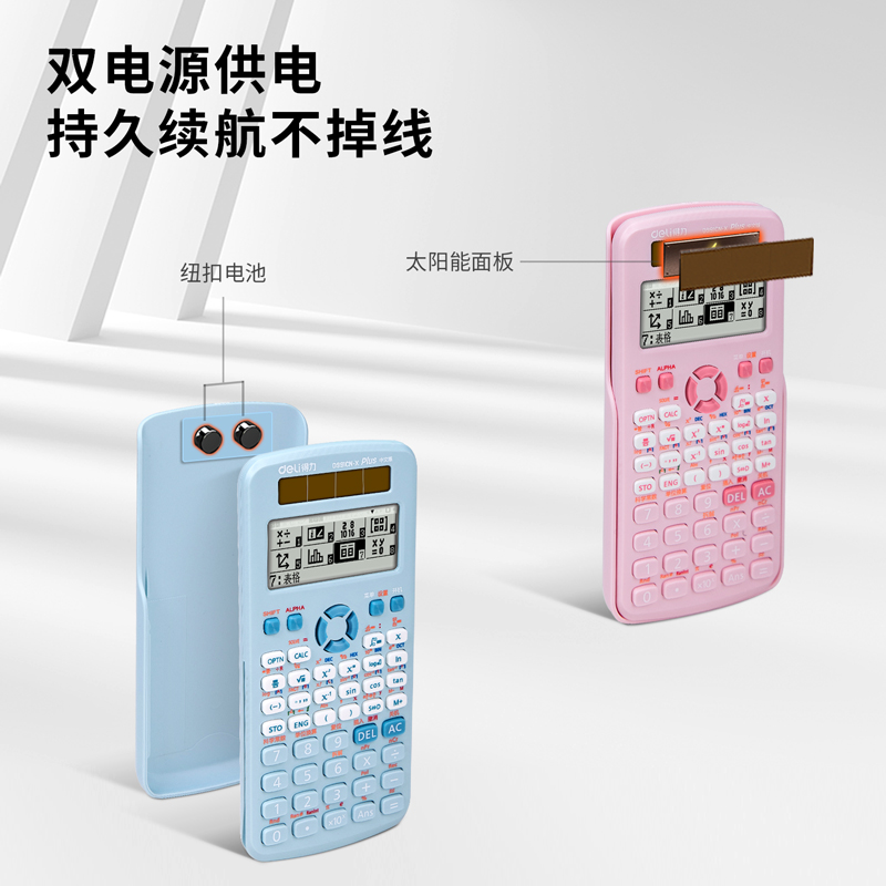 纵横D991CN-X函数计算器(粉色)(台)
