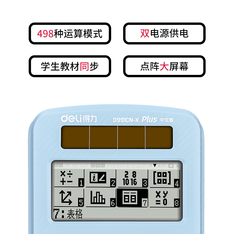 纵横D991CN-X函数计算器(蓝色)(台)