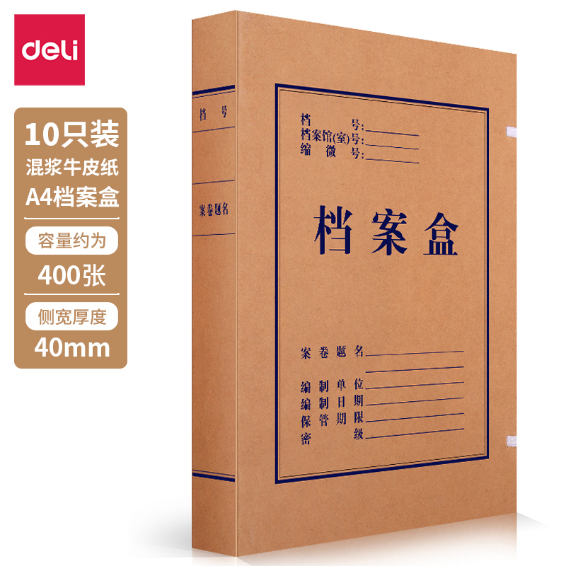 纵横63206_300g混浆对裱牛皮纸40mm档案盒(黄)(10个/包)