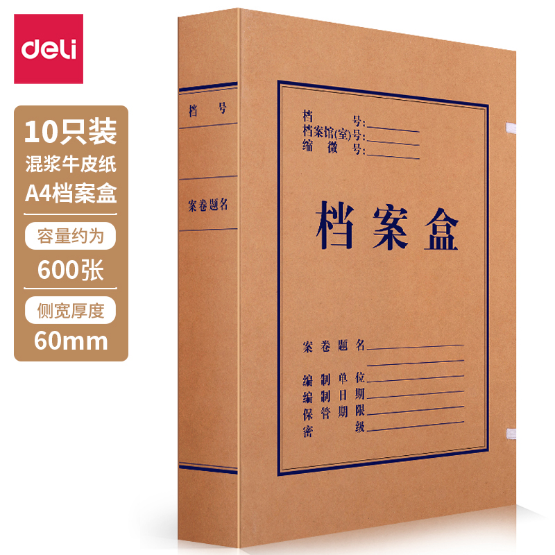 纵横63208_300g混浆对裱牛皮纸60mm档案盒(黄)(10个/包)