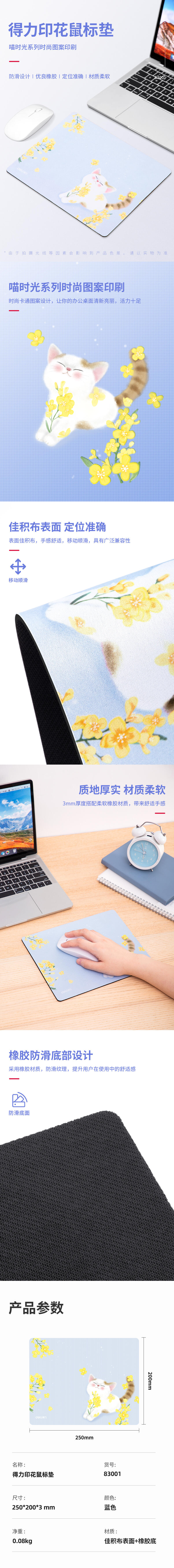 纵横83001印花鼠标垫(蓝)(张)
