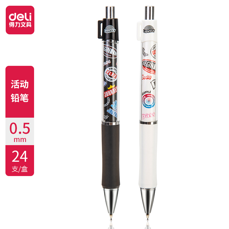 纵横欧阳娜娜S330活动铅笔0.5MM(混)(支)