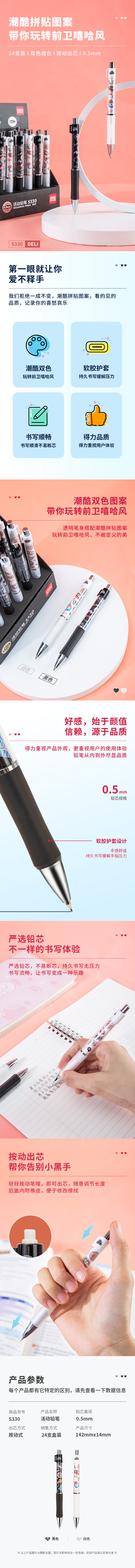 纵横欧阳娜娜S330活动铅笔0.5MM(混)(支)