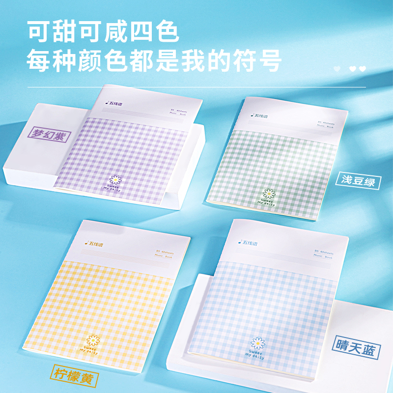 纵横PFB540-4缝线本(五线谱本)(包)