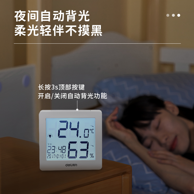 纵横8846温湿度计(白)(只)