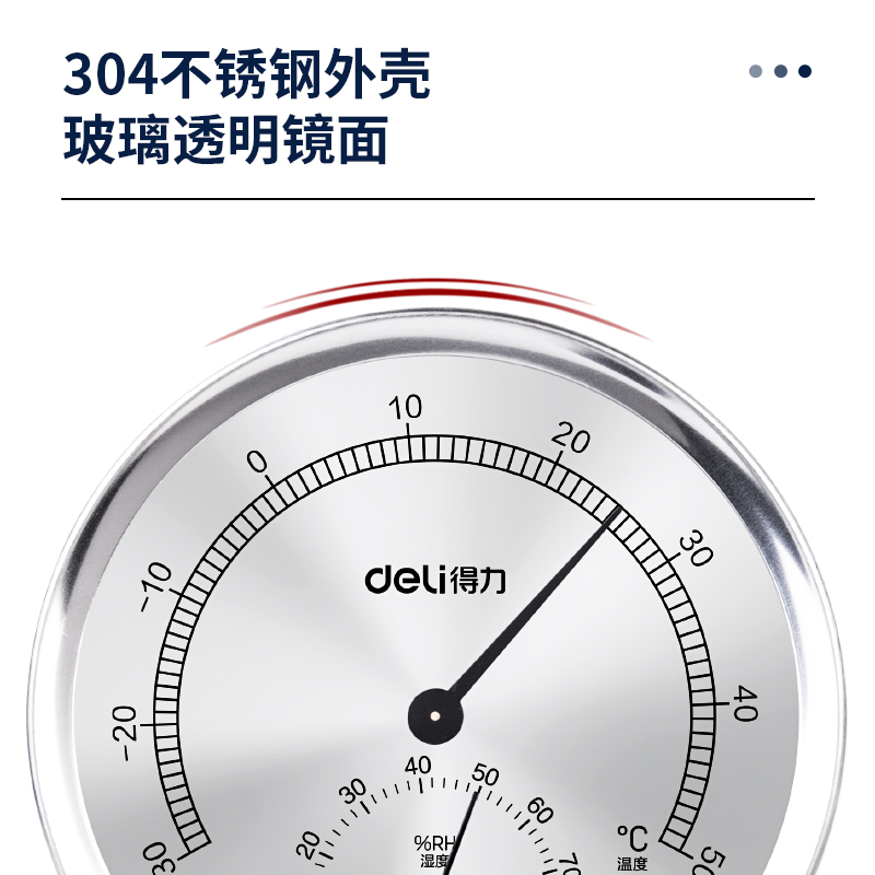 纵横8847金属圆形机械式温湿度计(不锈钢)(个)