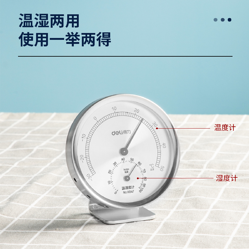 纵横8847金属圆形机械式温湿度计(不锈钢)(个)