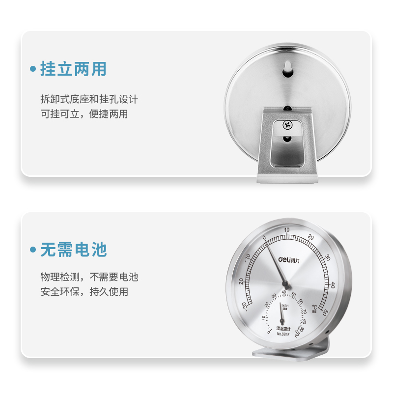 纵横8847金属圆形机械式温湿度计(不锈钢)(个)