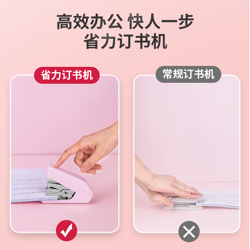 纵横0460省力订书机(浅红)(一订书机一PET盒)