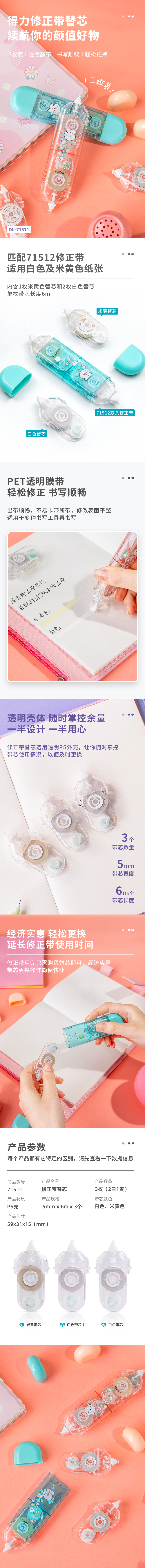 纵横71511修正带_5mmx6m膜带(混)(袋)